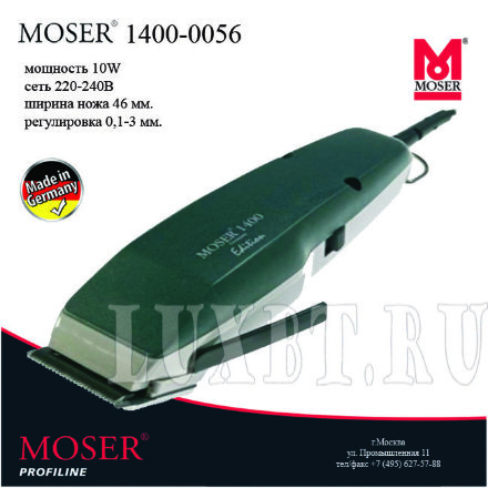 Профессиональная машинка для стрижки волос Moser 1400-0056